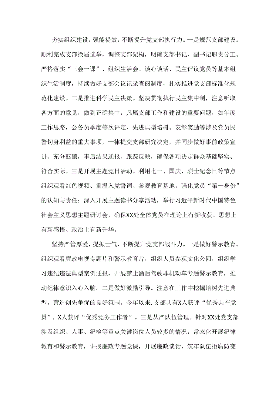 2025年（3篇）党支部书记抓党建工作述职报告范文.docx_第2页