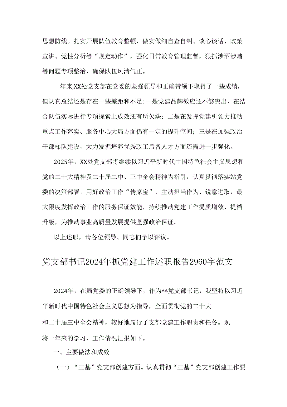 2025年（3篇）党支部书记抓党建工作述职报告范文.docx_第3页