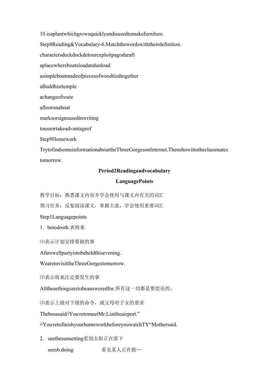 Module 5 A Trip Along the Three Gorges 学案.docx_第3页