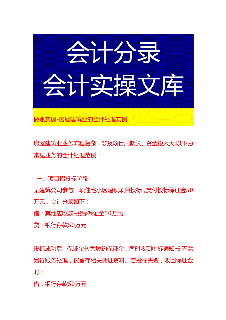 做账实操房屋建筑业的会计处理实例.docx_第1页