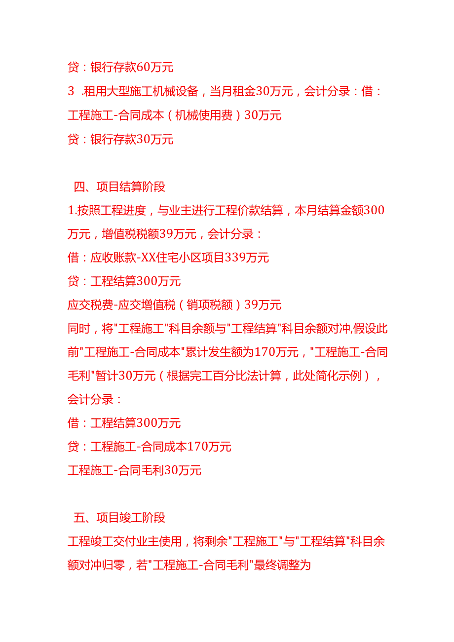 做账实操房屋建筑业的会计处理实例.docx_第3页