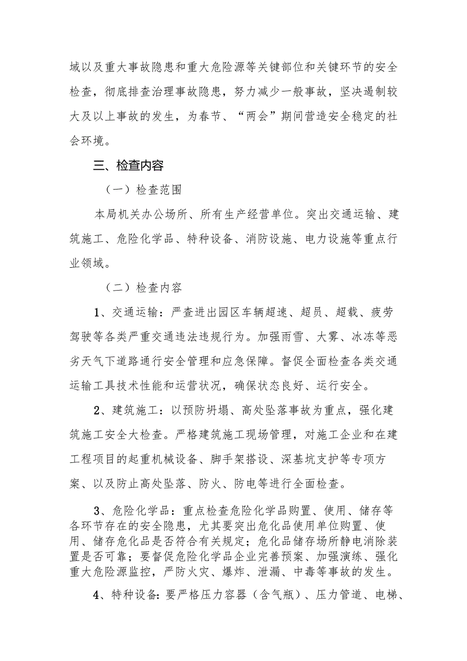 2025年开展《元旦、节期间安全生产专项检查》工作实施方案 （合计6份）.docx_第2页