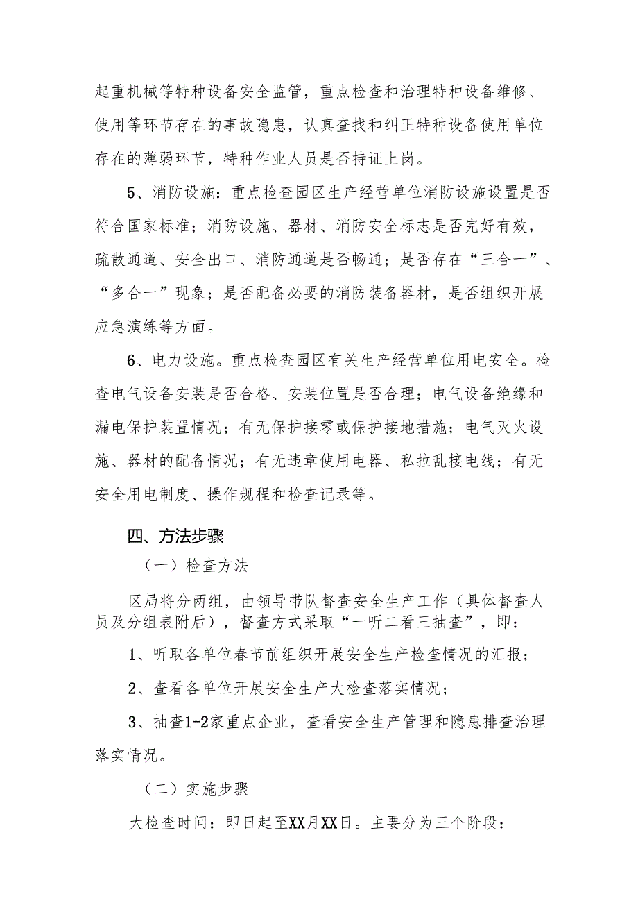 2025年开展《元旦、节期间安全生产专项检查》工作实施方案 （合计6份）.docx_第3页