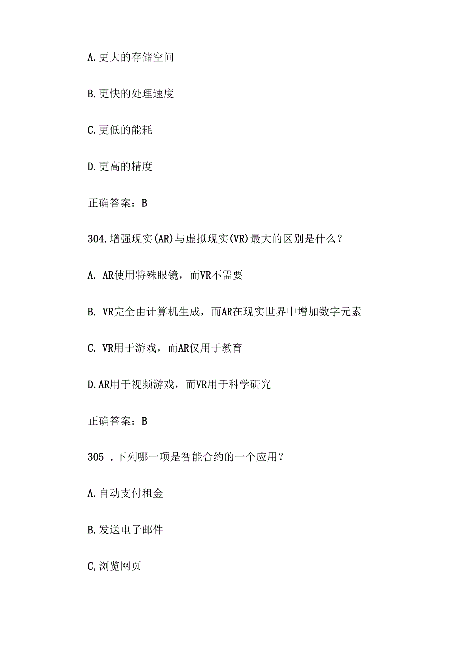 科普知识竞赛题库及答案（301600道）.docx_第2页