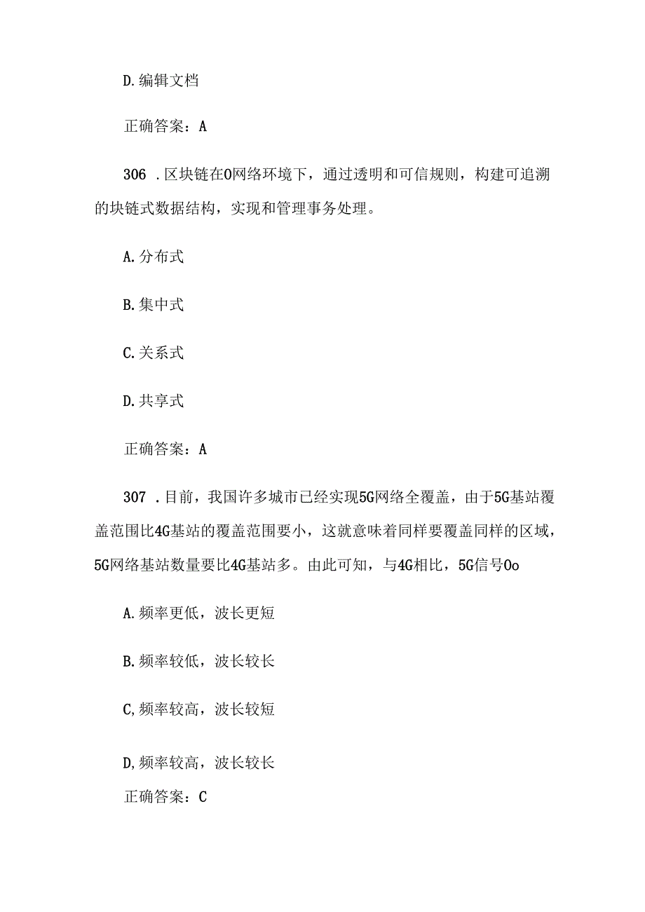 科普知识竞赛题库及答案（301600道）.docx_第3页