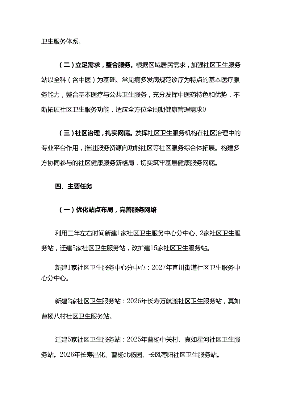 普陀区社区卫生服务站标准化建设三年行动方案（2025-2027年）.docx_第3页
