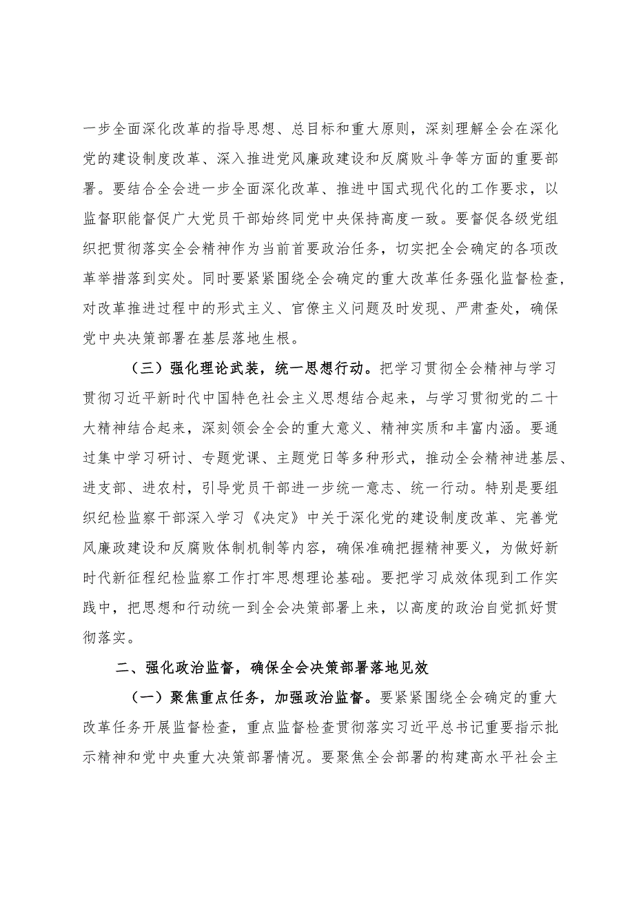 纪检监察干部深入学习贯彻党的二十三中全会精神心得体会.docx_第2页