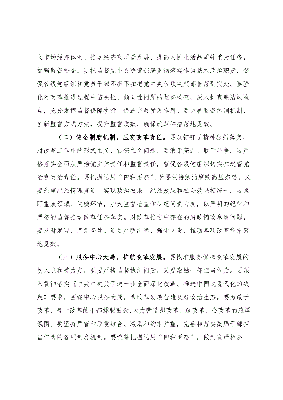 纪检监察干部深入学习贯彻党的二十三中全会精神心得体会.docx_第3页