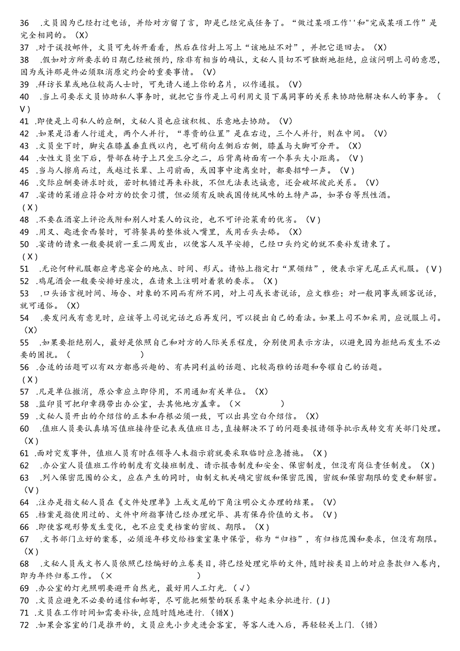 《办公室管理》期末复习综合练习题及答案.docx_第2页