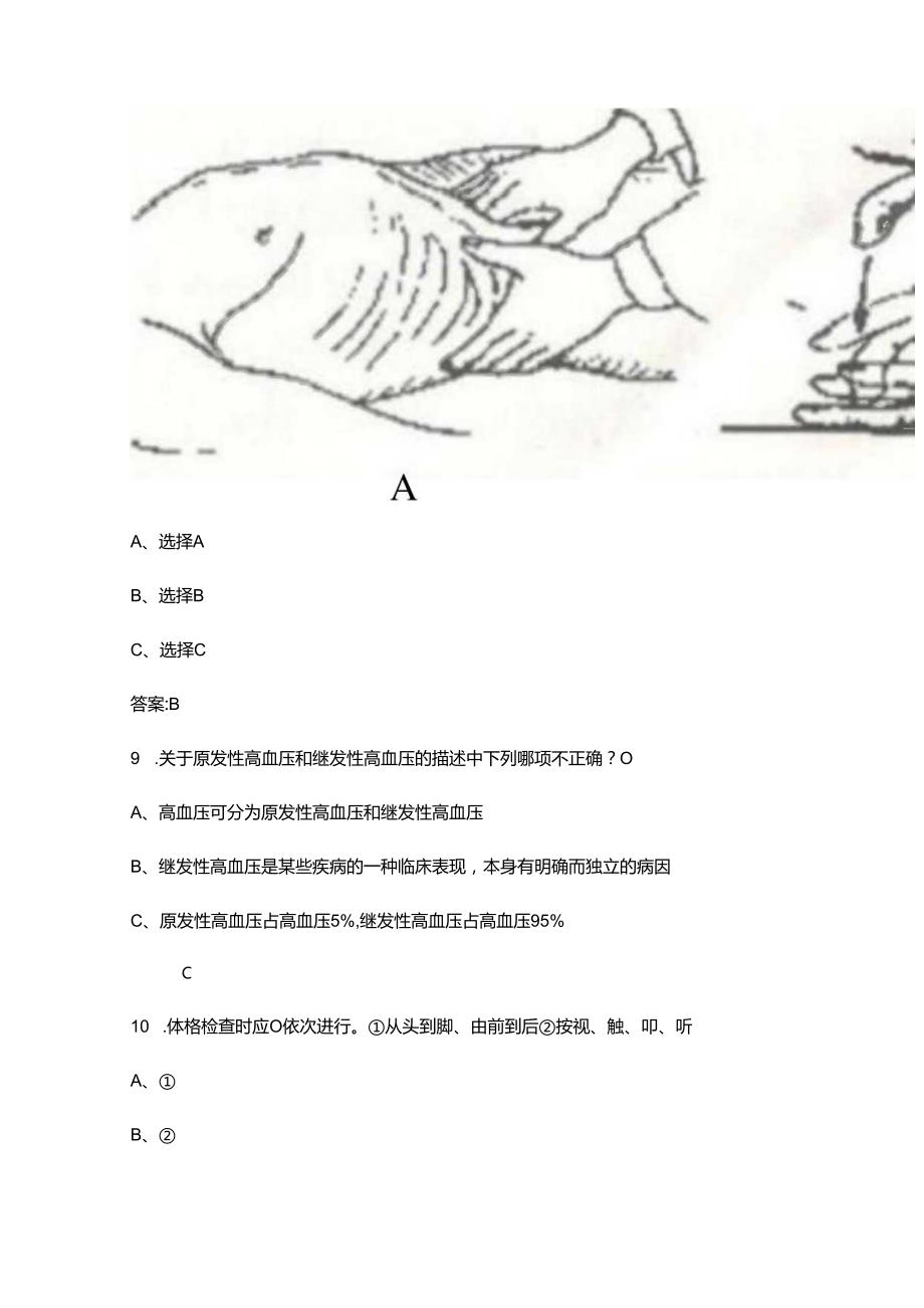 海船船员Z05精通急救理论考试题库（含答案）.docx_第3页