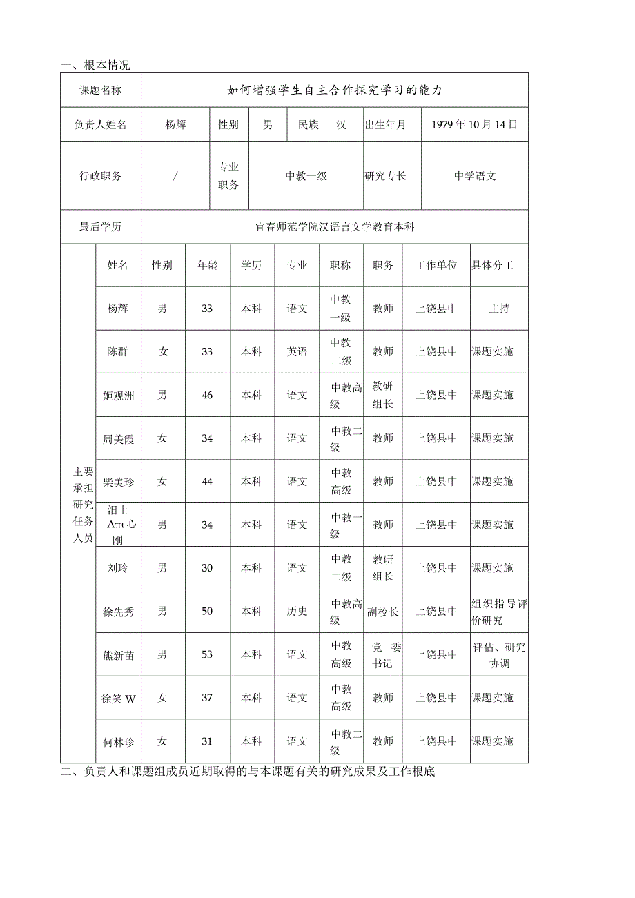 江西省中小学课题立项申请书.docx_第3页
