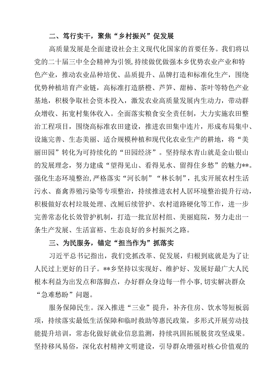 （7篇）乡党委书记学习贯彻党的二十三中全会精神心得体会集合.docx_第3页