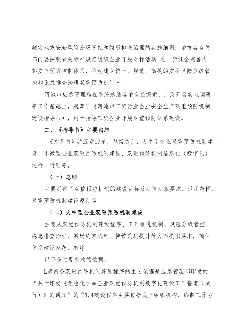 《河池市工贸行业企业安全生产双重预防机制建设指导书》解读.docx_第2页
