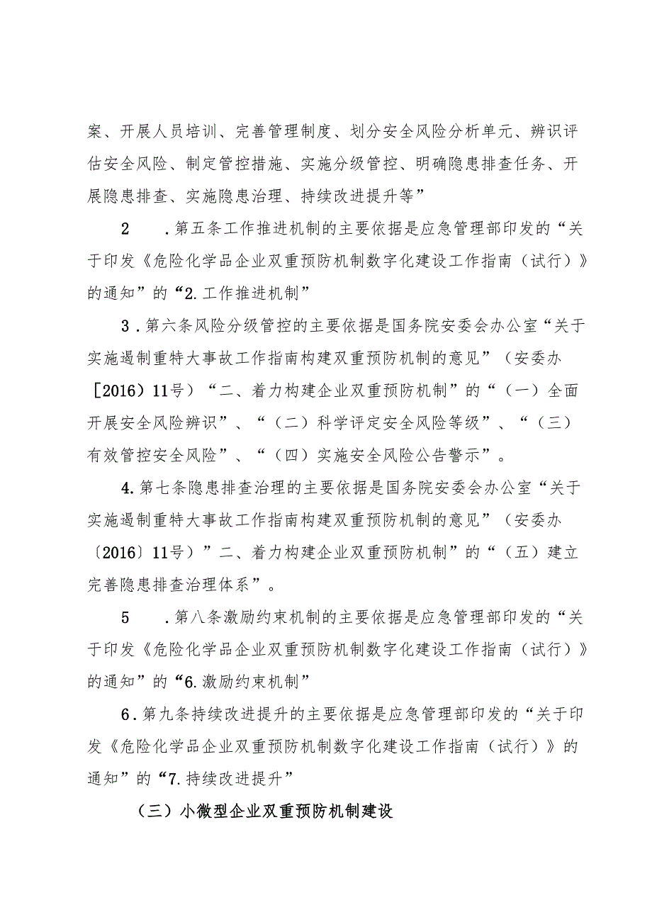 《河池市工贸行业企业安全生产双重预防机制建设指导书》解读.docx_第3页