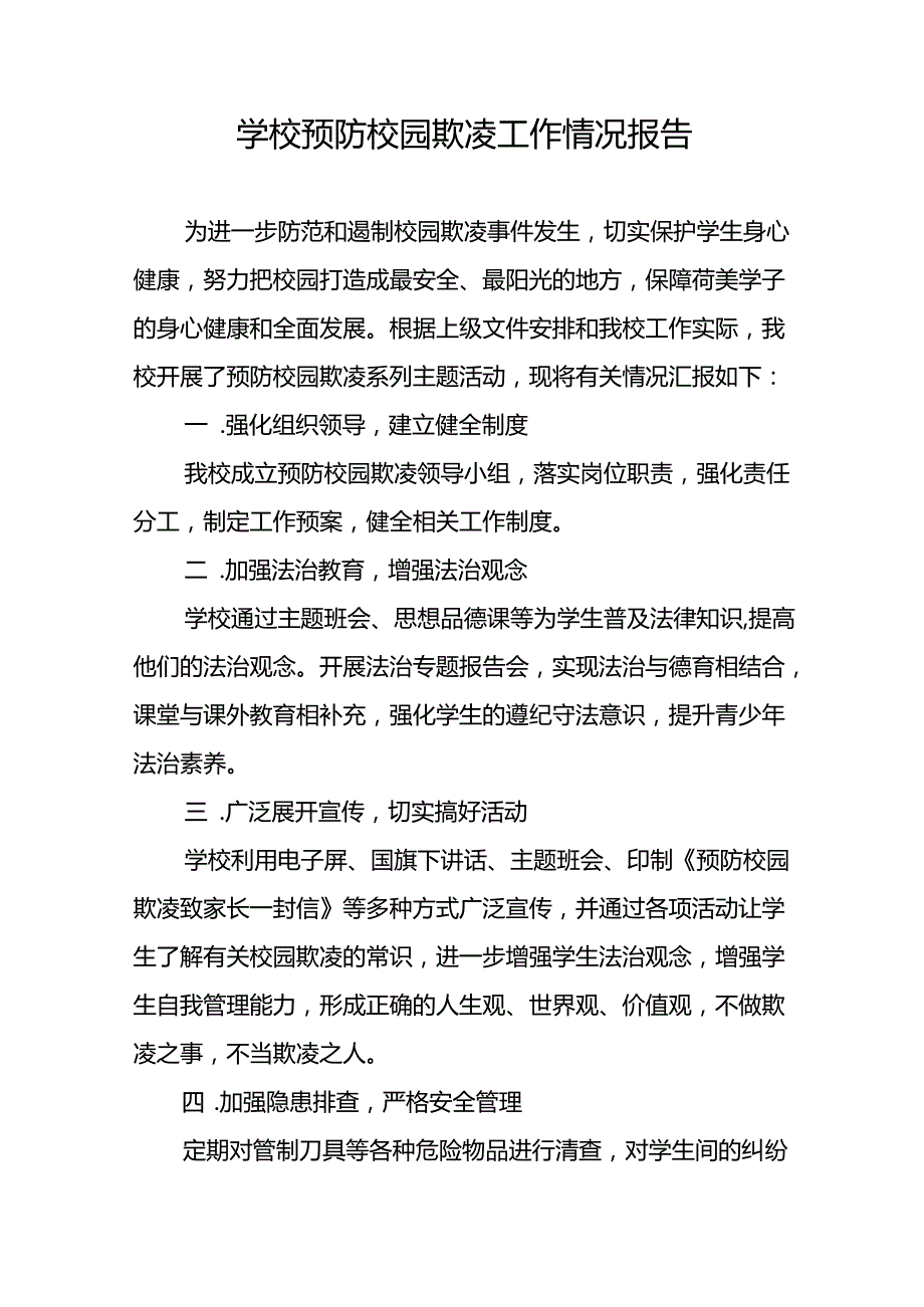中学预防性侵害和杜绝校园霸凌专题工作总结(16篇).docx_第3页