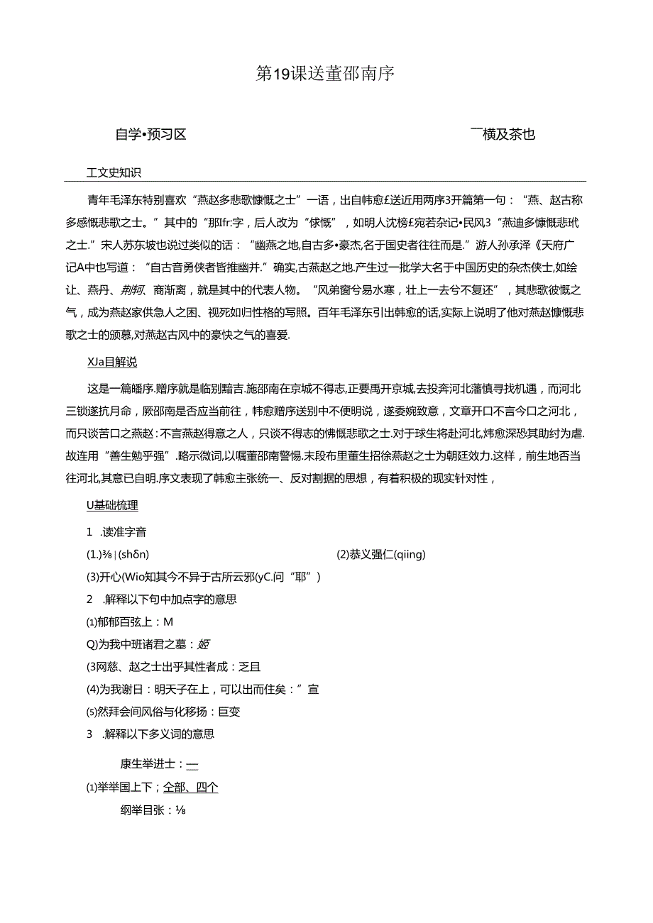 第六专题第19课送董邵南序.docx_第1页