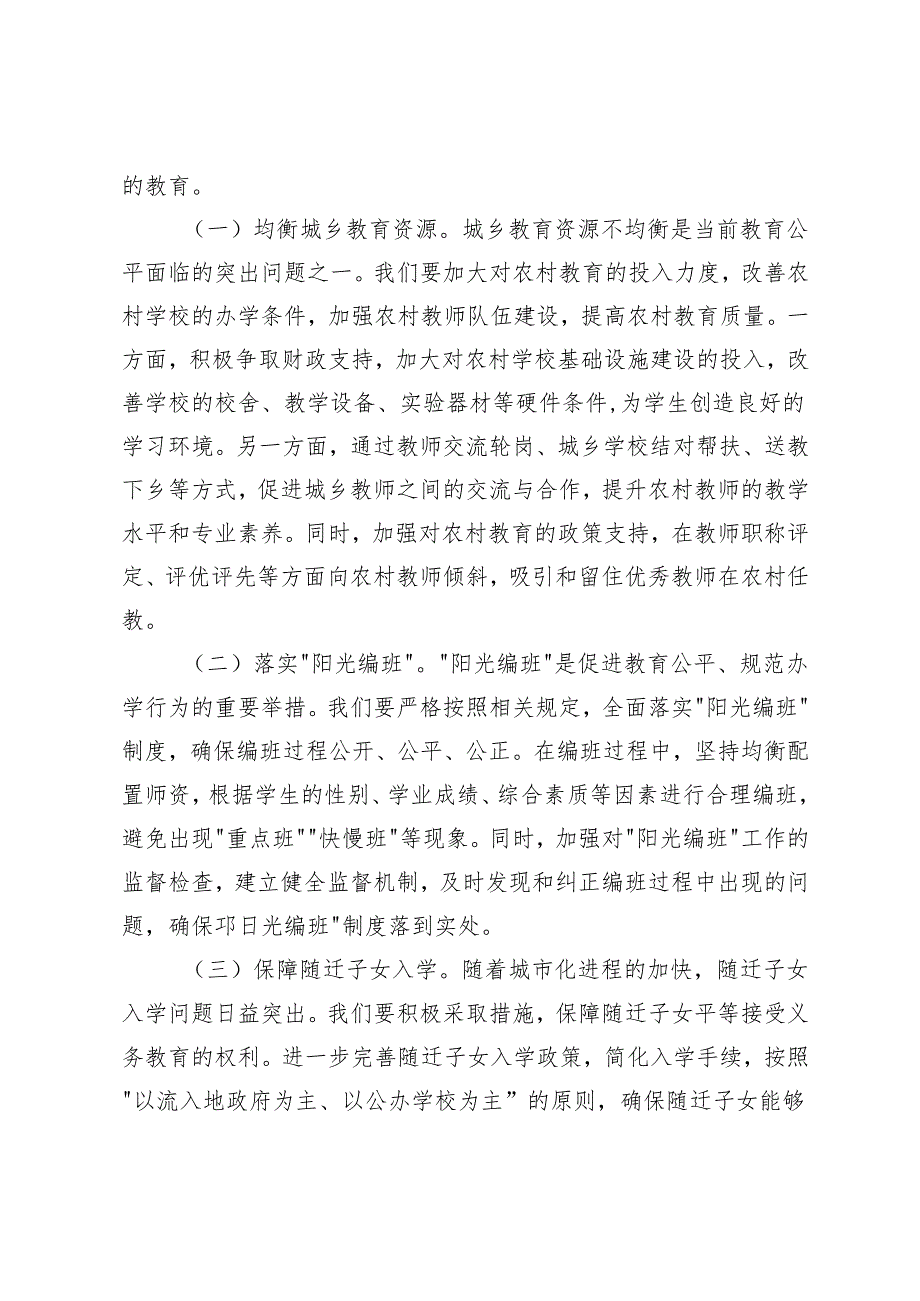 党组书记学习2025年全国两会精神中心组研讨发言材料（适用教育局、科技局、环保局）.docx_第2页