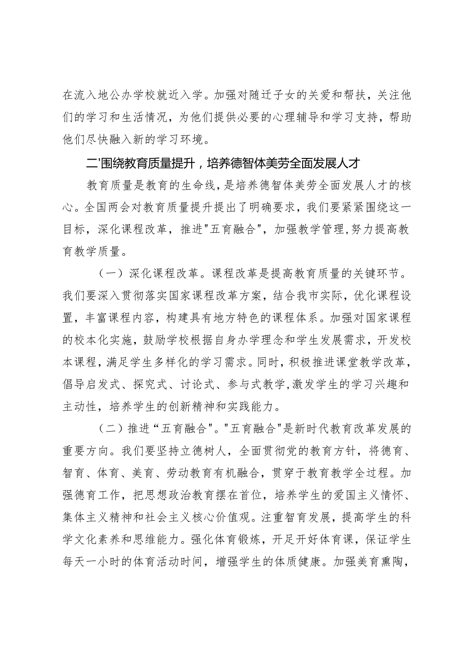 党组书记学习2025年全国两会精神中心组研讨发言材料（适用教育局、科技局、环保局）.docx_第3页