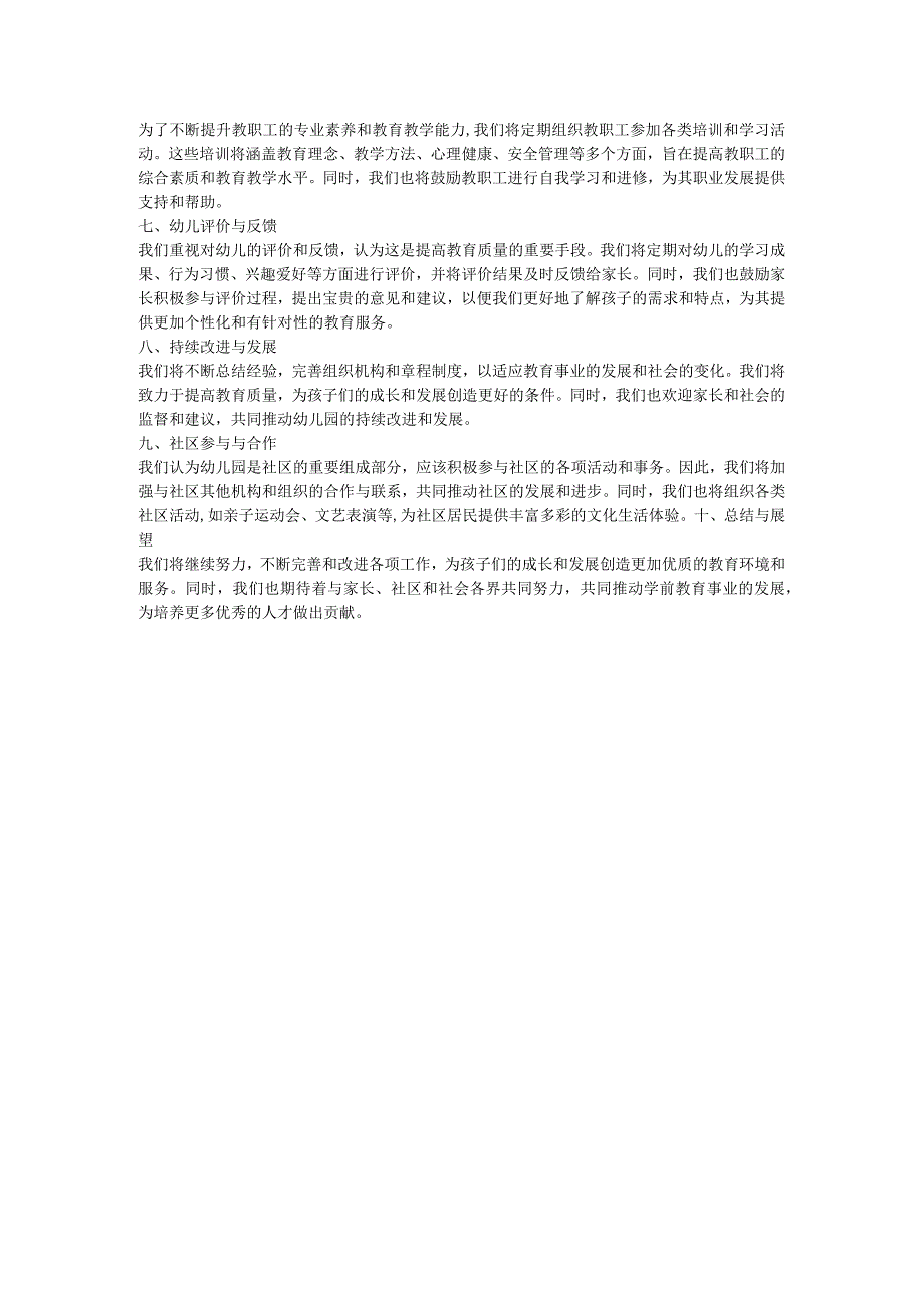 幼儿园组织机构和章程制度.docx_第2页