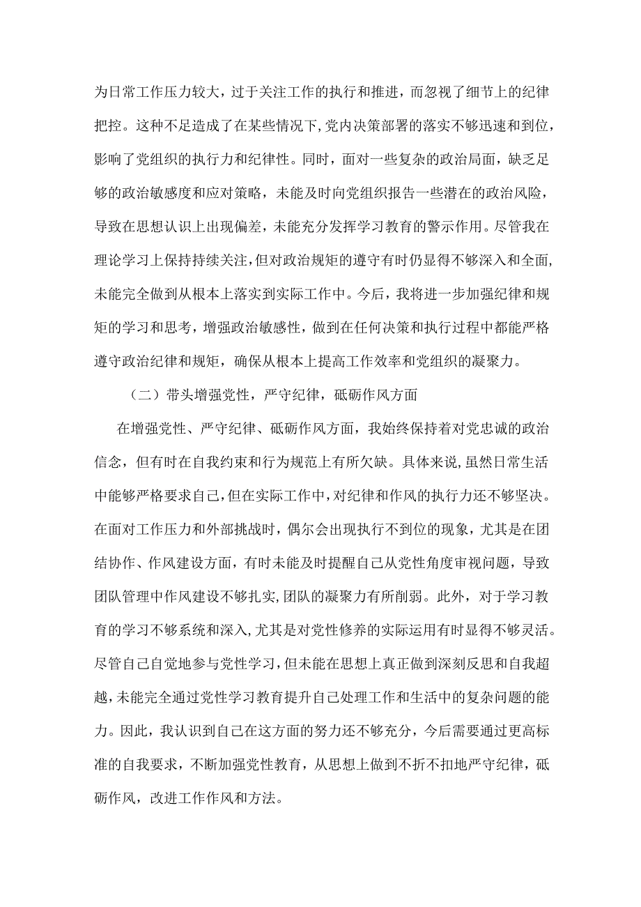 带头在遵规守纪、清正廉洁前提下勇于担责、敢于创新2024民主生活会“四个带头”对照检查材料(多篇合集).docx_第2页