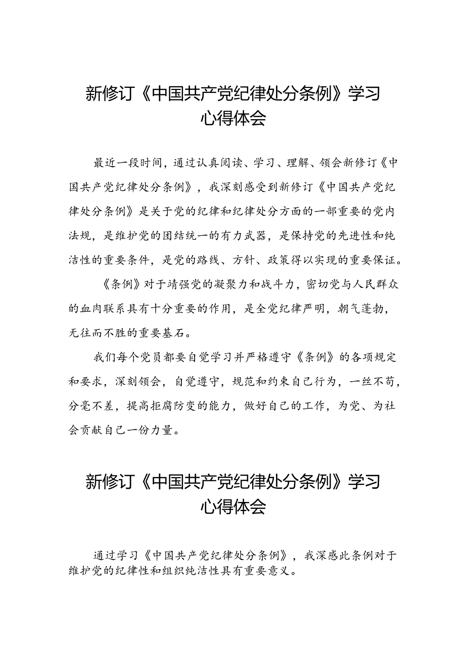 空管干部关于2024新修订中国共产党纪律处分条例心得体会八篇.docx_第1页