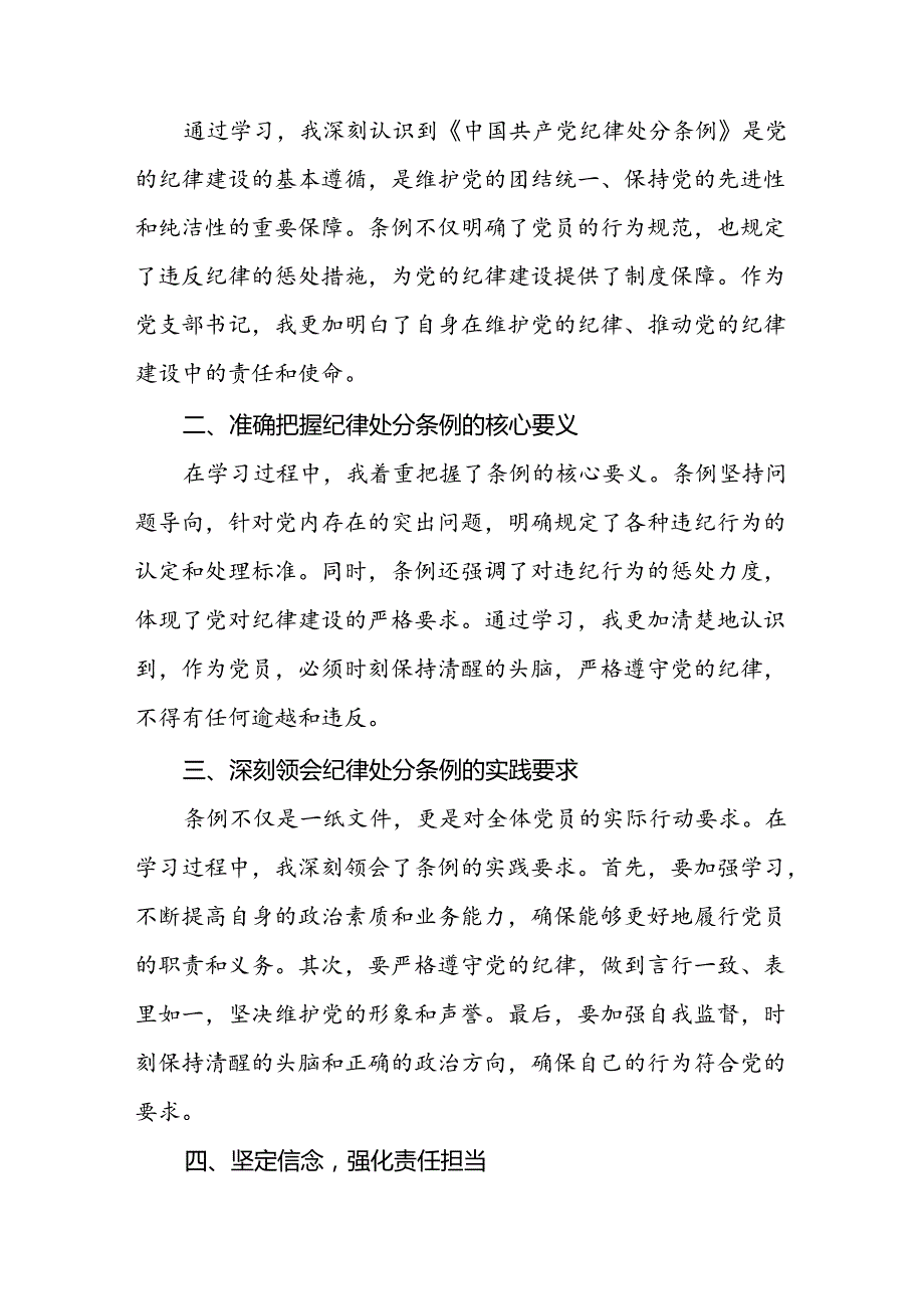 空管干部关于2024新修订中国共产党纪律处分条例心得体会八篇.docx_第3页