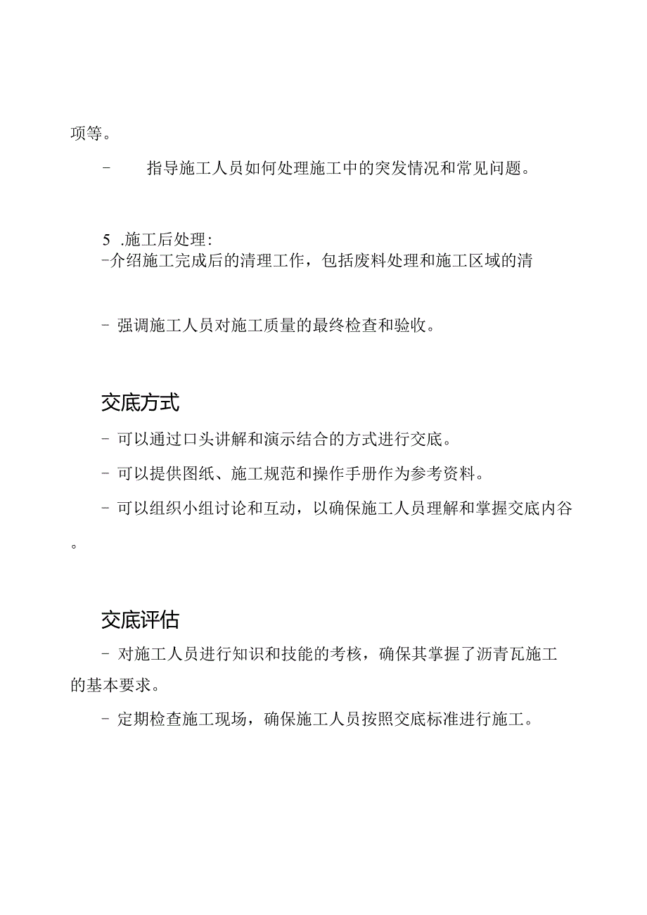 交底标准：沥青瓦施工技术.docx_第3页