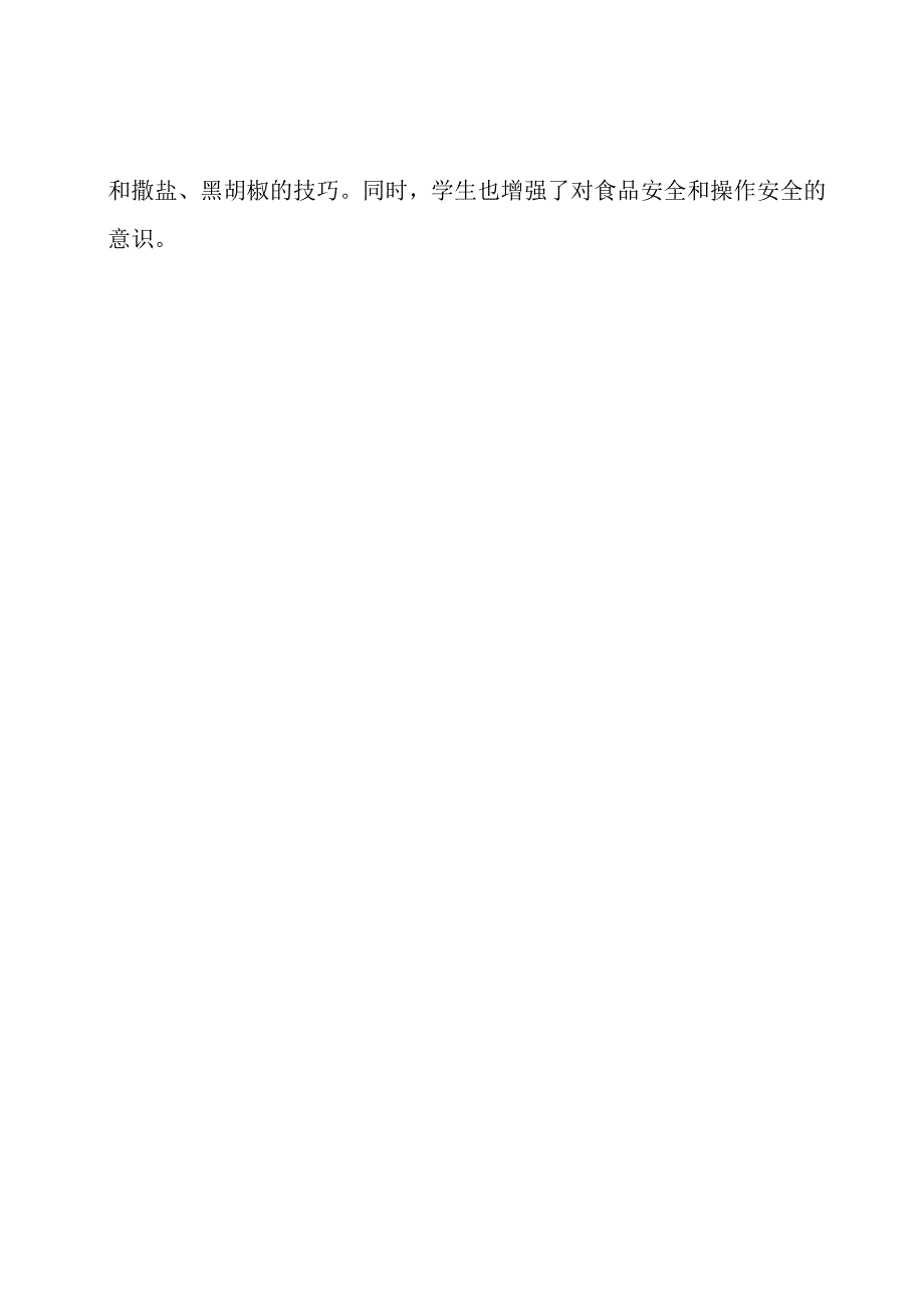 五年级劳动课教案 烤土豆.docx_第3页