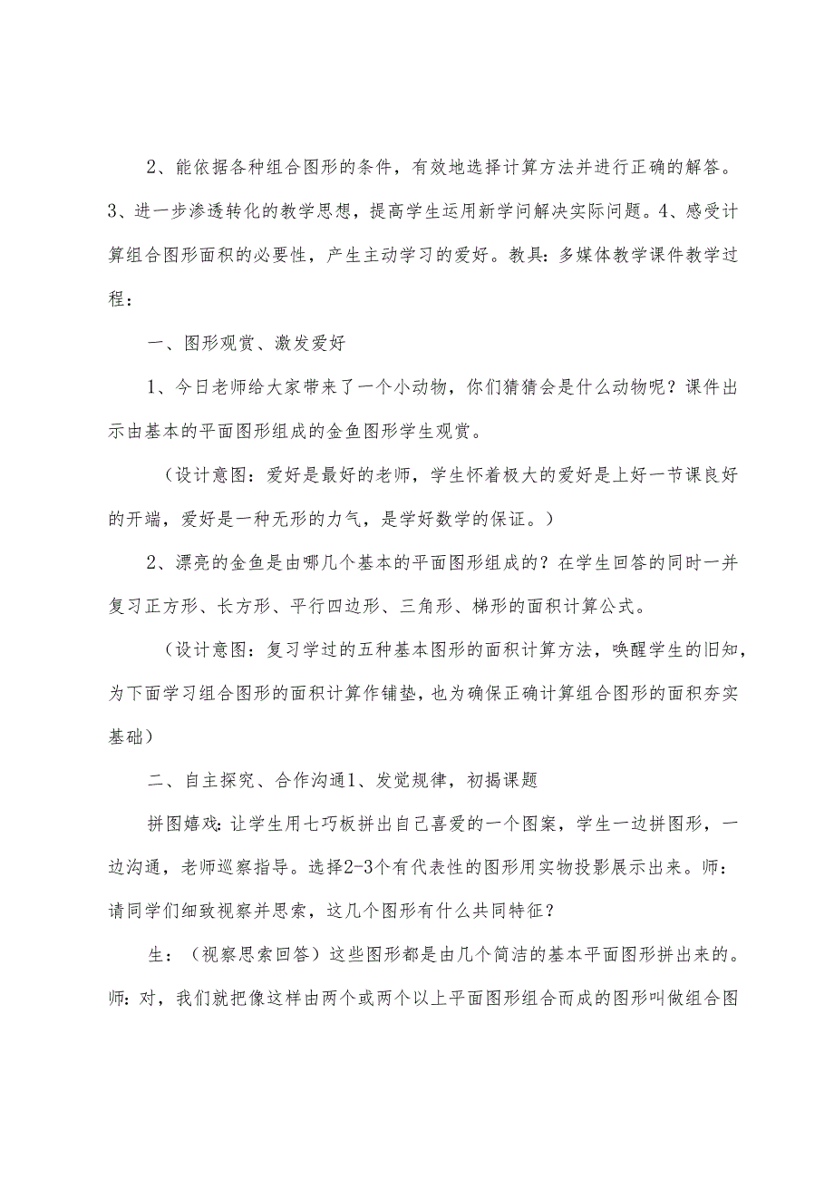 五年级组合图形的面积教学设计.docx_第2页