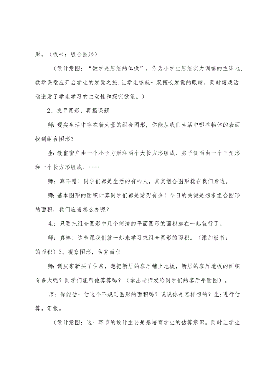 五年级组合图形的面积教学设计.docx_第3页