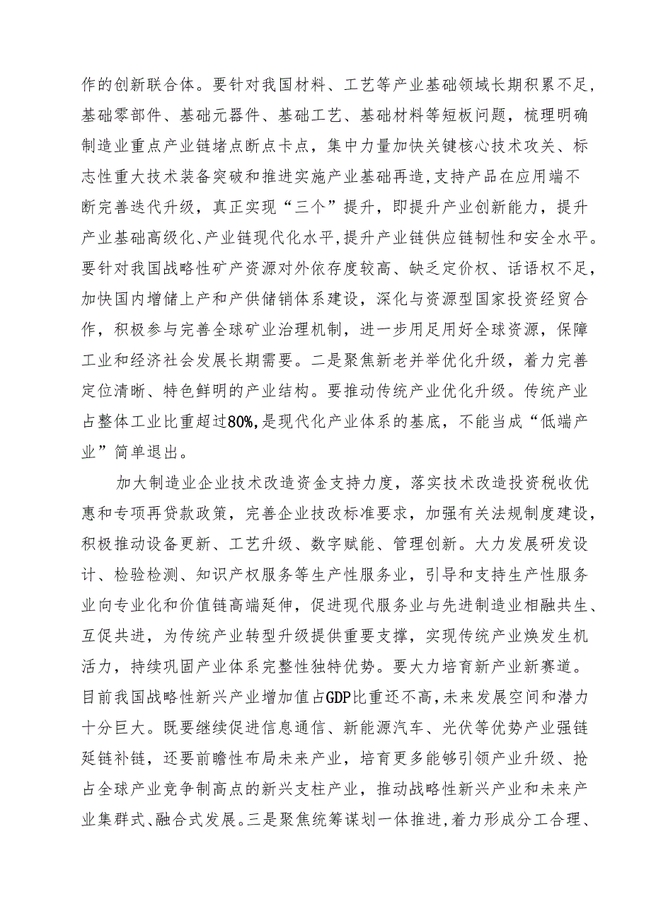 (八篇)推进新型工业化专题学习党课讲稿范文.docx_第3页