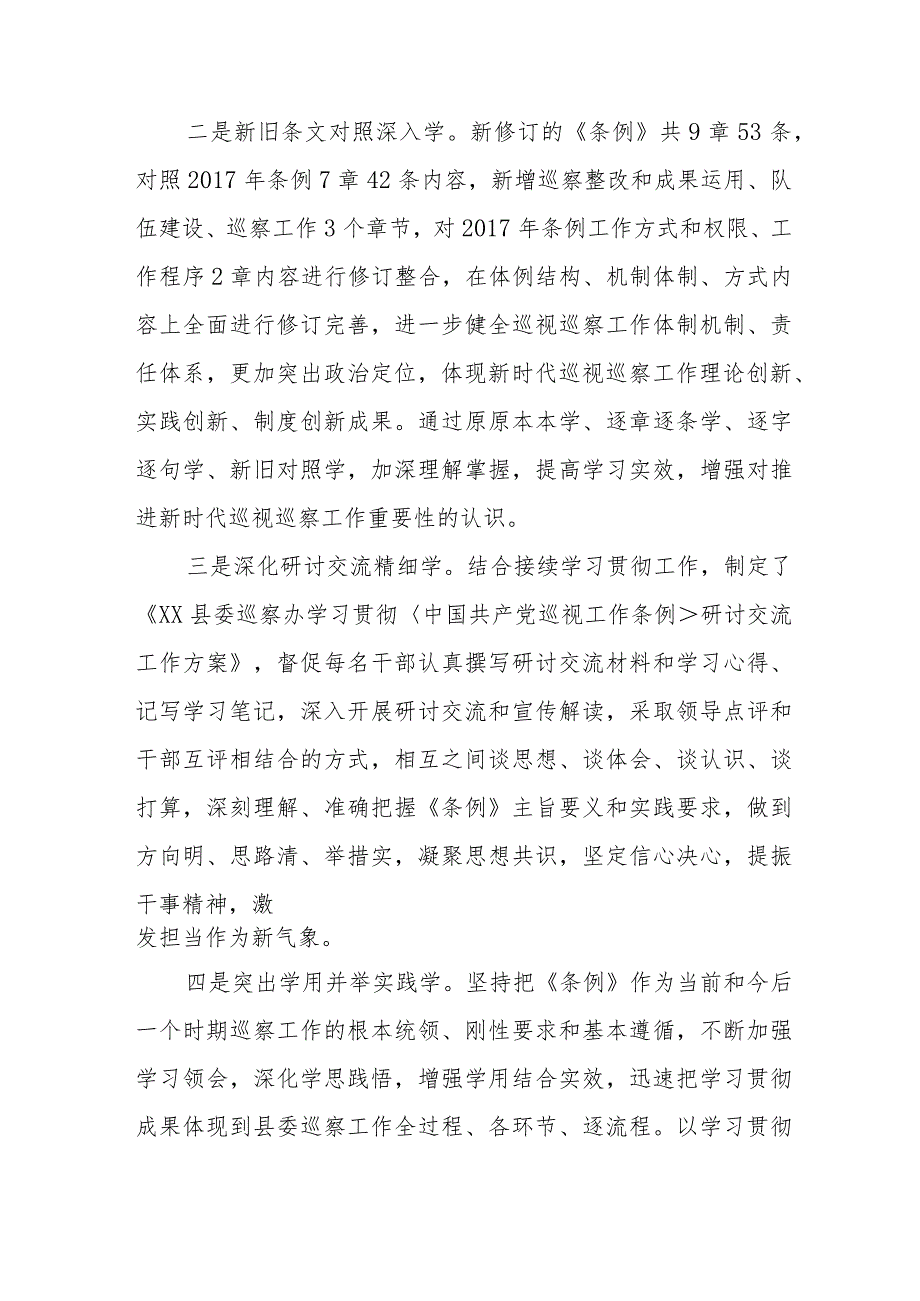 学习新修订《中国共产党巡视工作条例2024版》心得体会10篇.docx_第3页