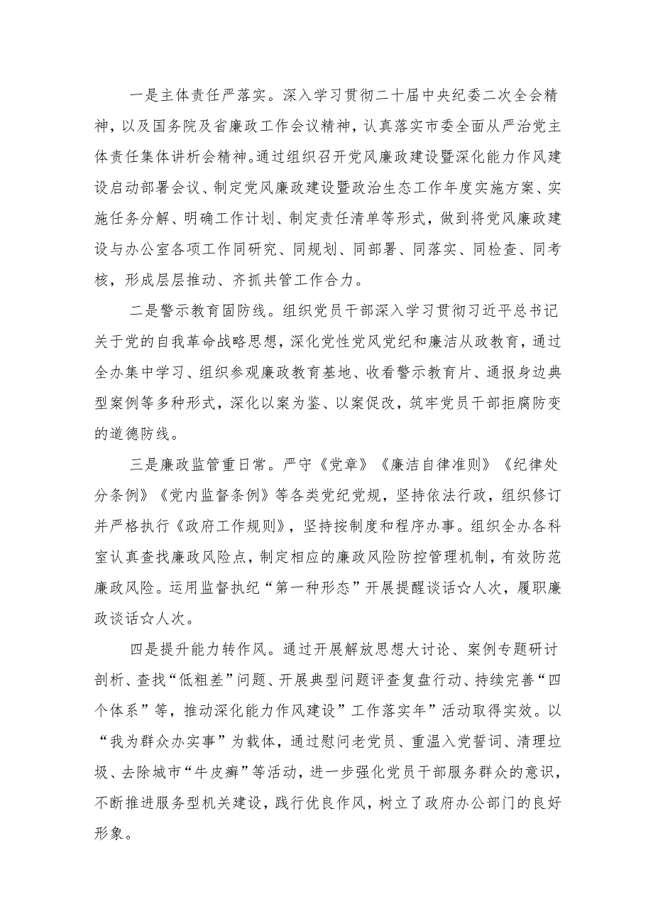 2024党风廉政工作情况总结汇报12篇供参考.docx_第3页