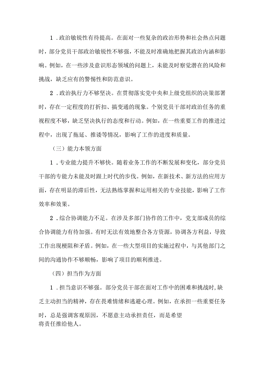 2025年组织(民主)生活会对照检查材料与2025年民主生活会个人对照检查材料2篇文.docx_第2页