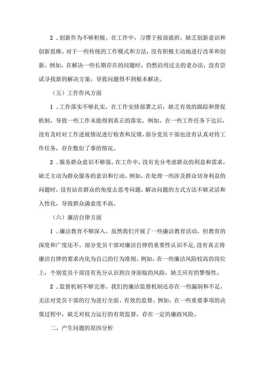2025年组织(民主)生活会对照检查材料与2025年民主生活会个人对照检查材料2篇文.docx_第3页