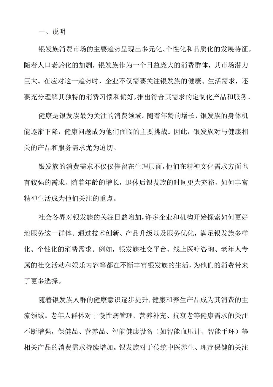 银发族消费潜力分析及市场前景展望.docx_第2页