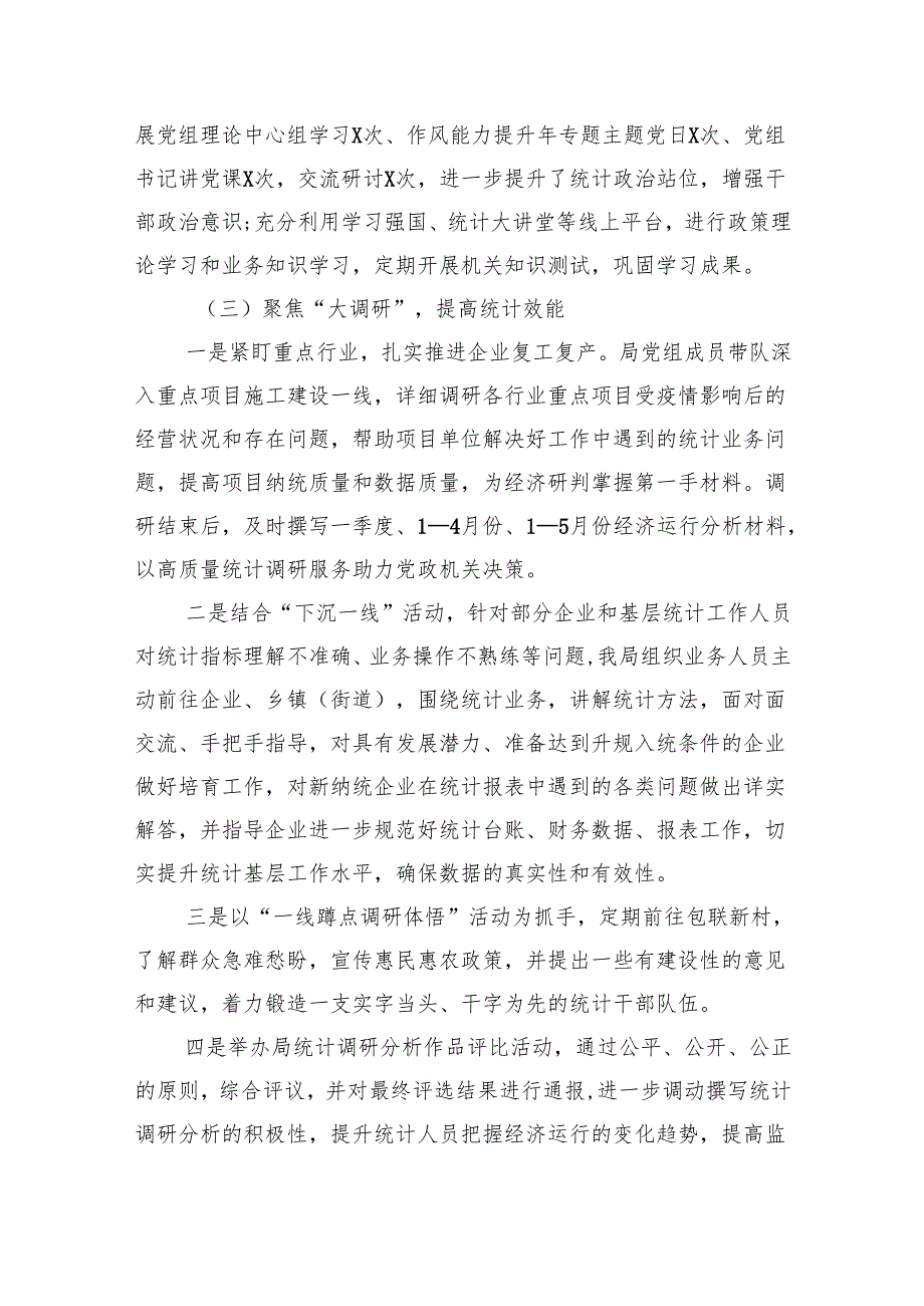 干部作风能力提升年活动工作开展情况总结汇报（共六篇选择）.docx_第2页