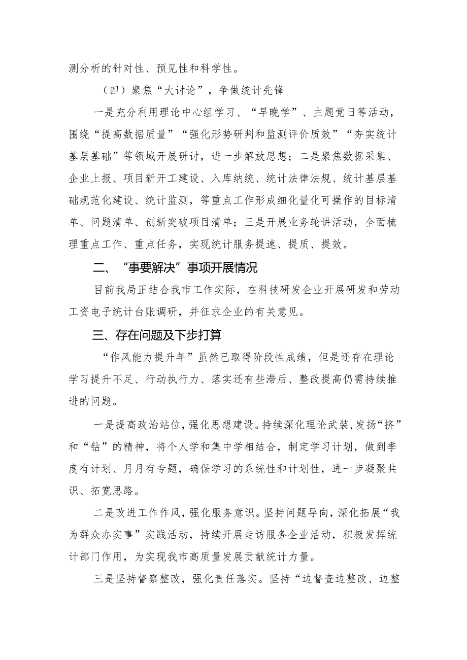干部作风能力提升年活动工作开展情况总结汇报（共六篇选择）.docx_第3页