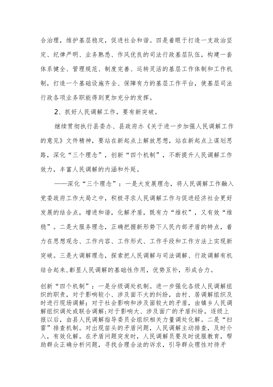 在县司法局党组中心学习组学习会上的发言材料范文.docx_第3页