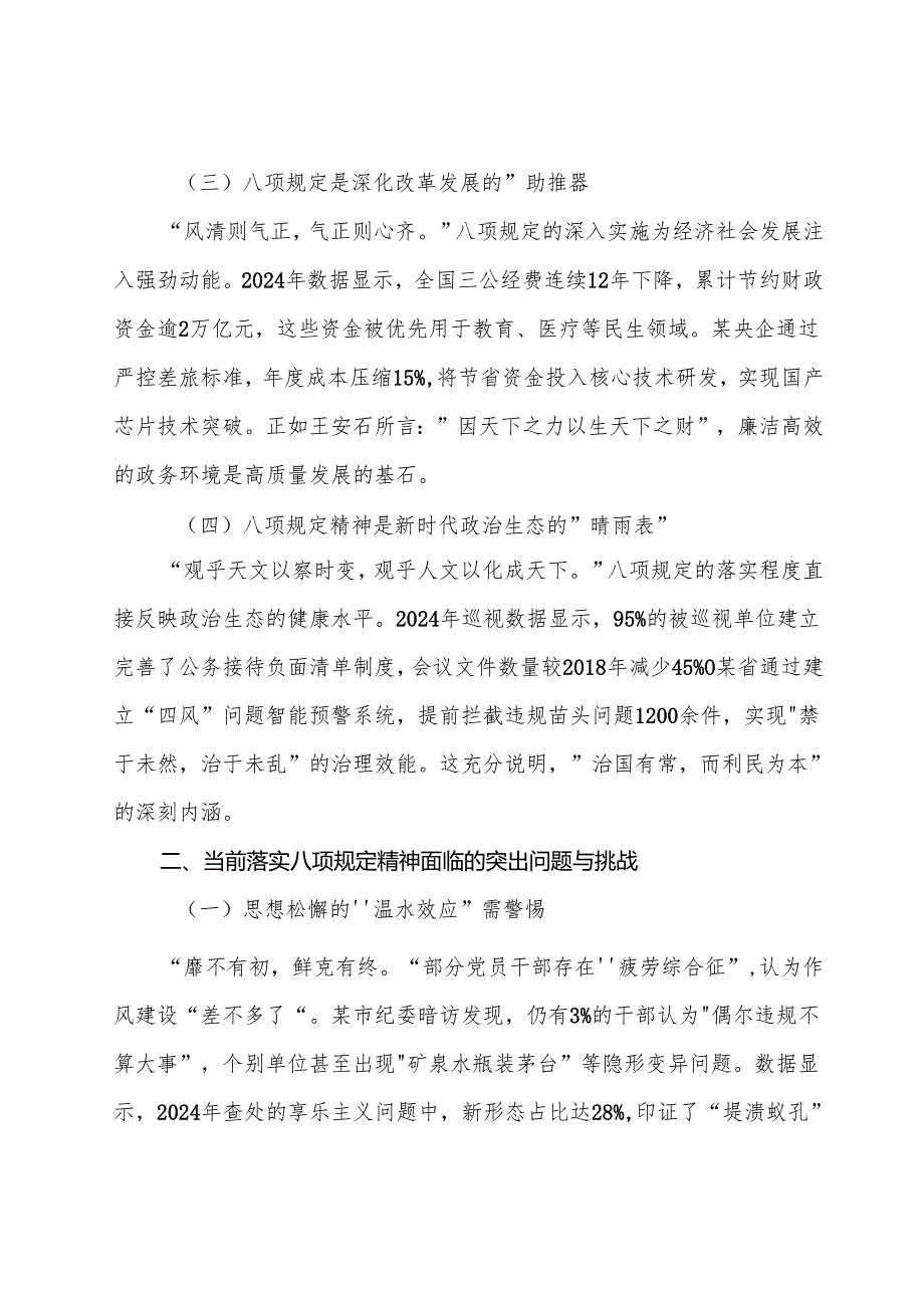 （八篇）2025年八项规定精神学习教育工作警示教育专题党课.docx_第2页