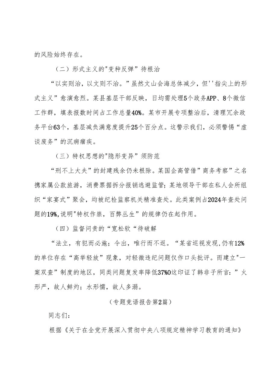 （八篇）2025年八项规定精神学习教育工作警示教育专题党课.docx_第3页