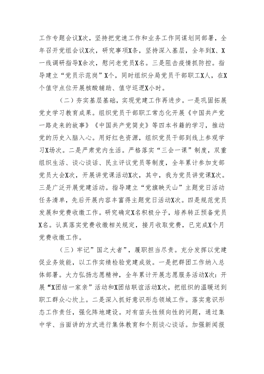 2024年局党组织书记抓基层党建工作述职报告9篇（详细版）.docx_第2页