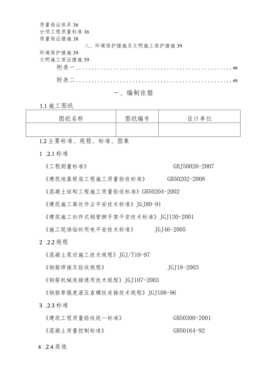 焦炉基础底板及顶板施工方案.docx_第2页