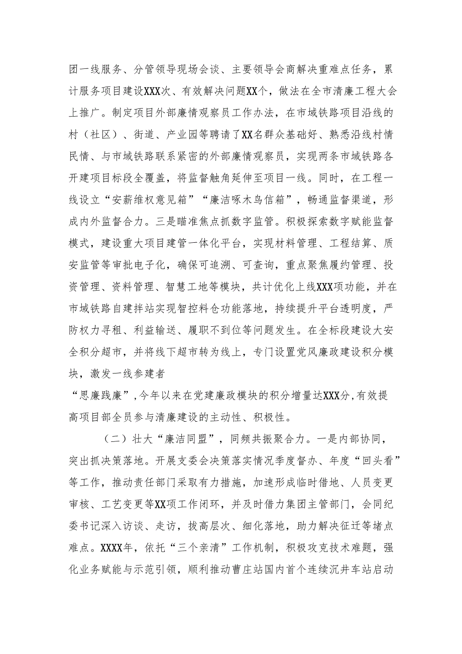 2024年清廉国企建设工作总结（集团公司）.docx_第2页