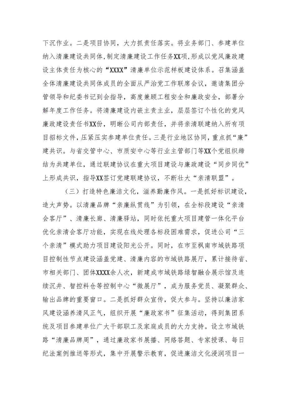 2024年清廉国企建设工作总结（集团公司）.docx_第3页
