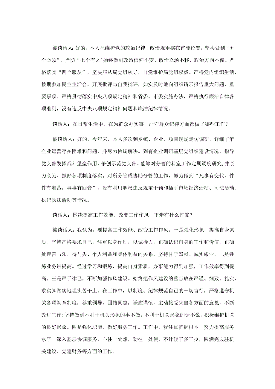 2024年廉政谈话记录 3篇.docx_第2页