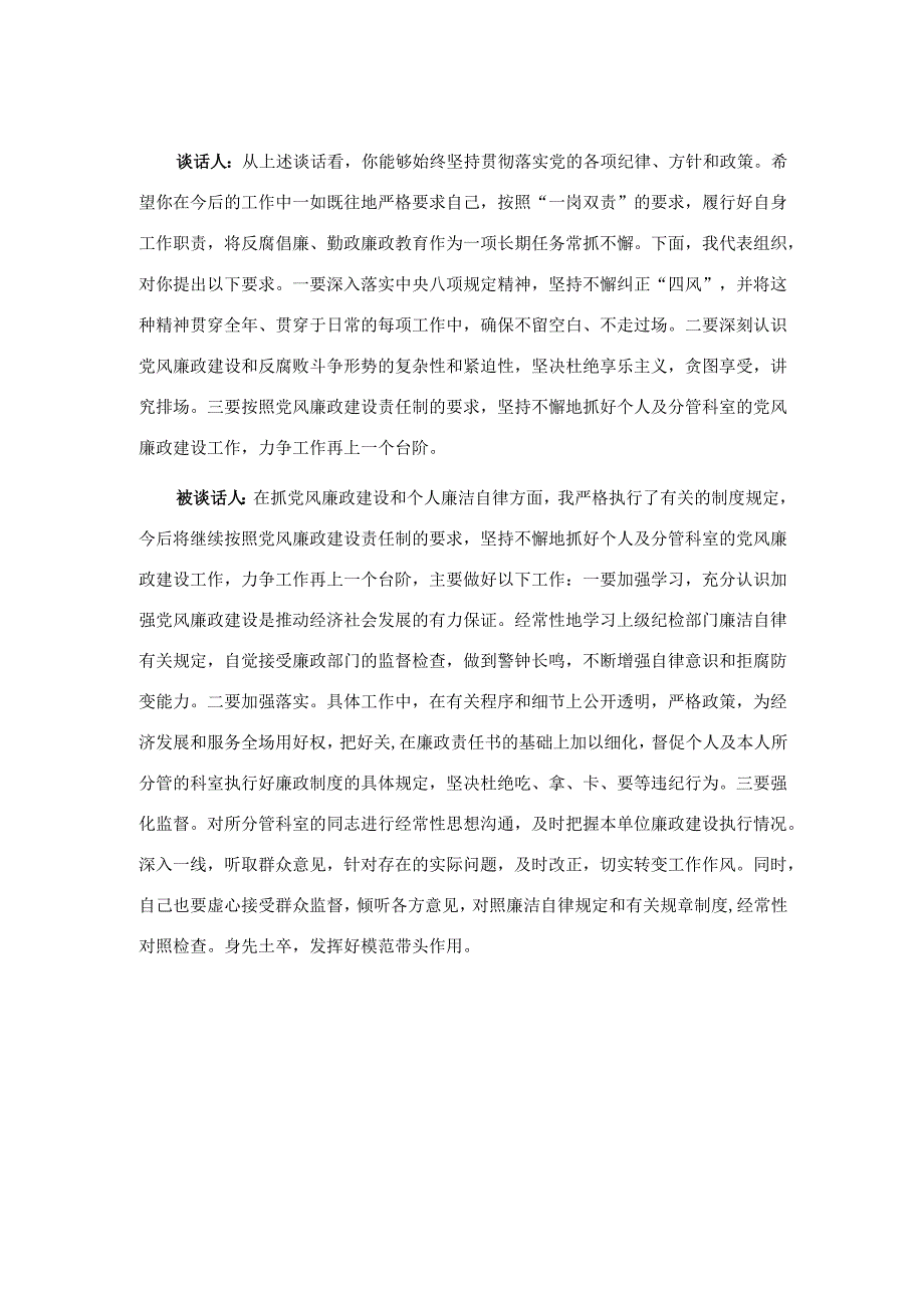 2024年廉政谈话记录 3篇.docx_第3页