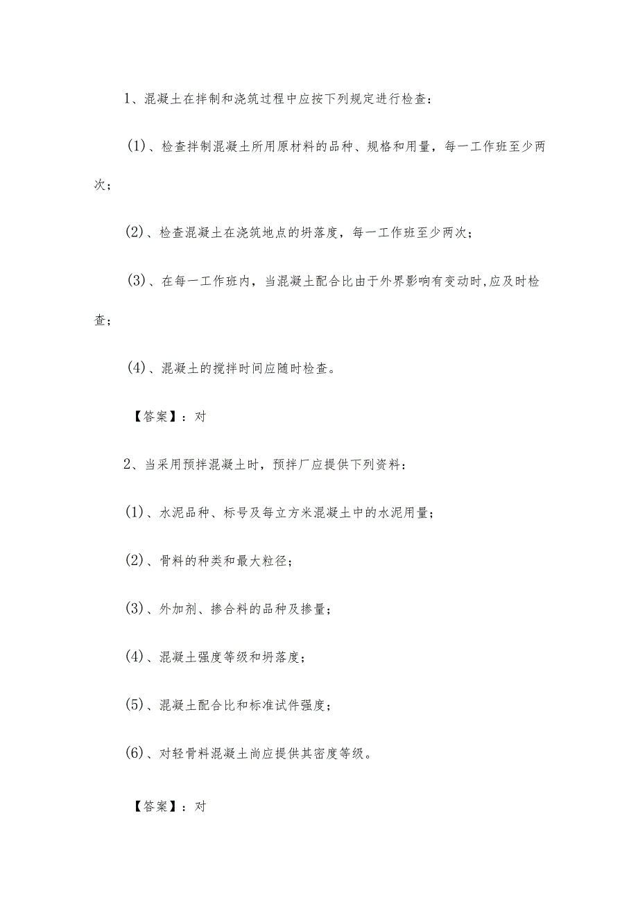 项目经理考试题库(岩土工程专业).docx_第2页