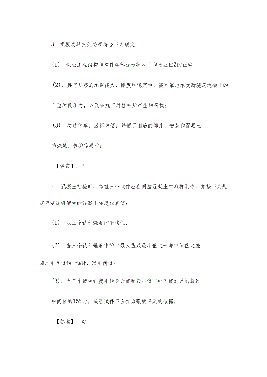 项目经理考试题库(岩土工程专业).docx_第3页