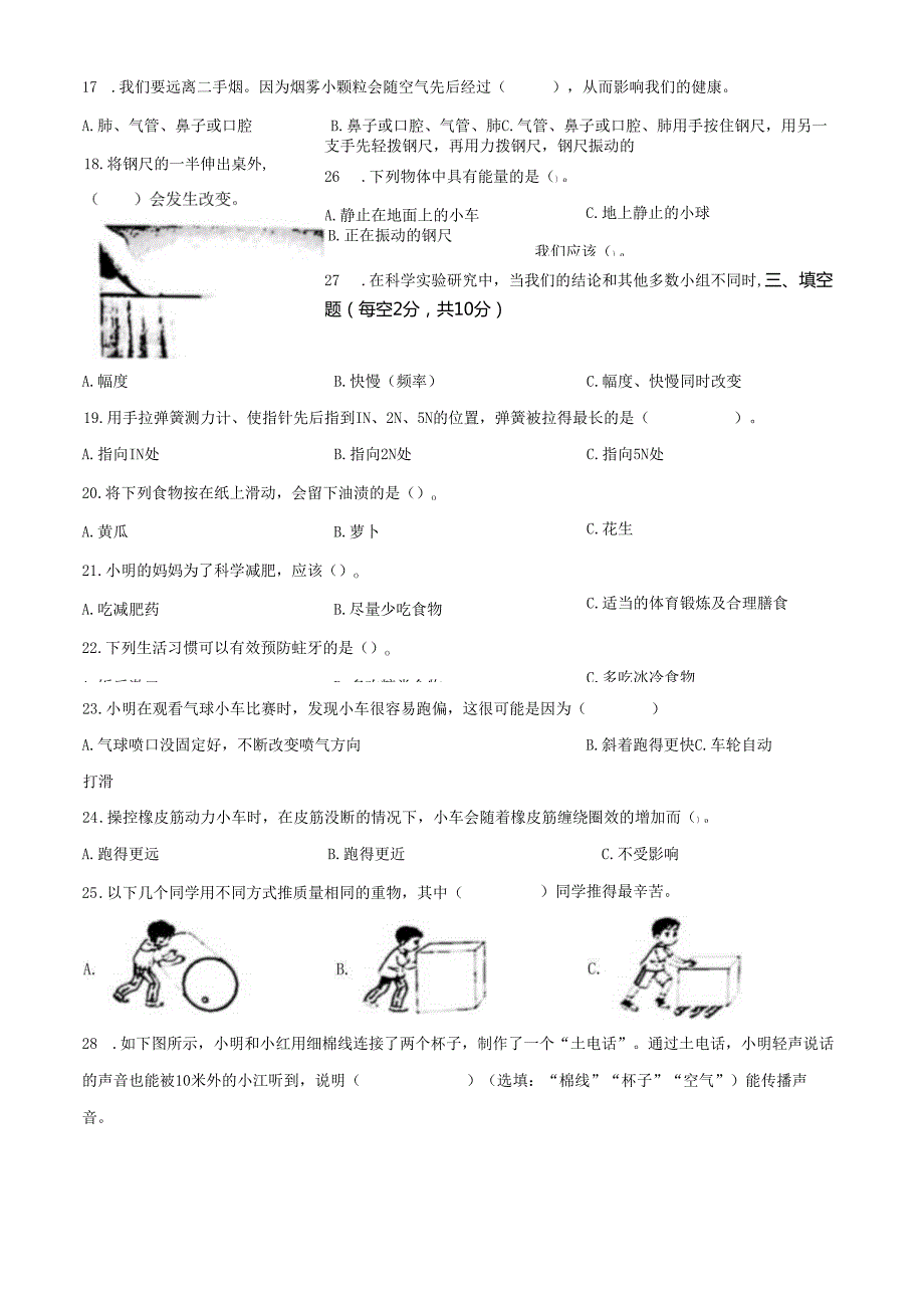 精品解析：2021-2022学年浙江省温州市瑞安市教科版四年级上册期末考试科学试卷（原卷版）.docx_第2页